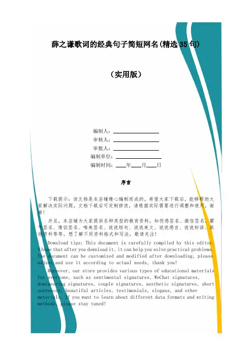薛之谦歌词的经典句子简短网名(精选35句)