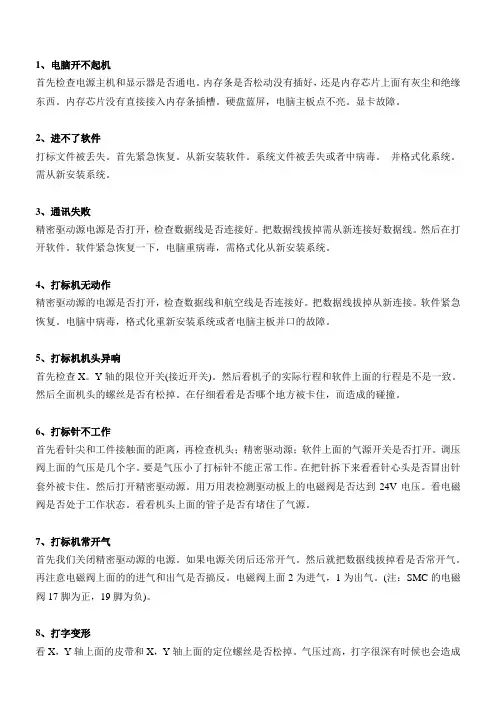 打标机故障处理