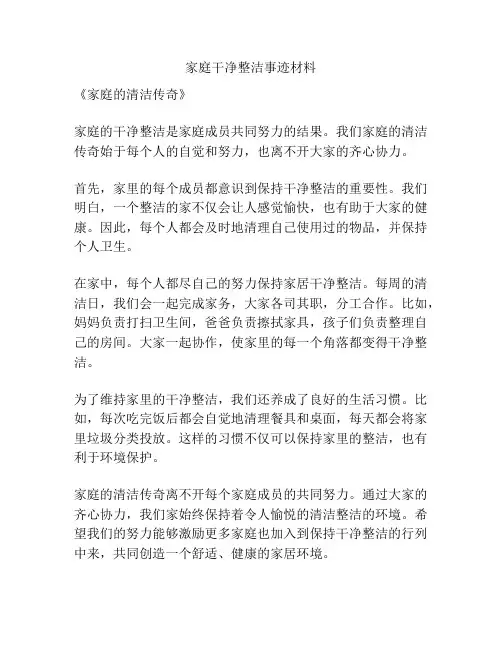 家庭干净整洁事迹材料