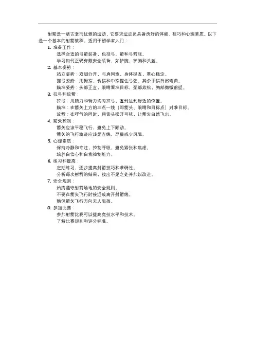 射箭标准教程