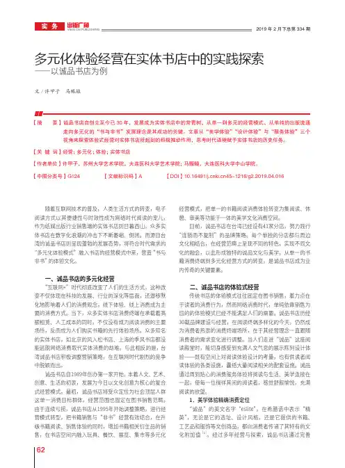 多元化体验经营在实体书店中的实践探索——以诚品书店为例