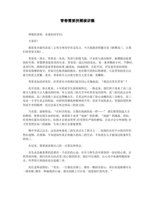 青春需要拼搏演讲稿