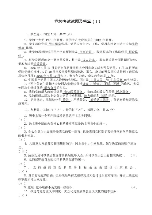 党校考试试题及答案完美