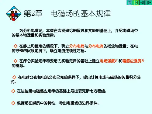 电磁场的基本规律.