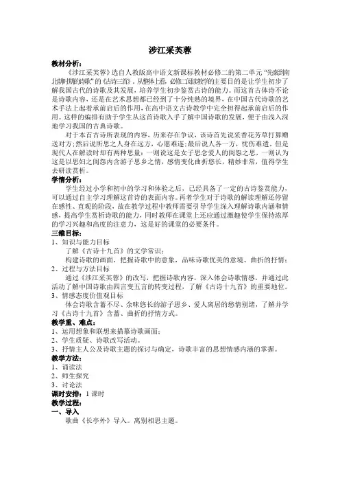 涉江采芙蓉-铜仁一中