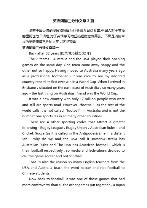 英语朗诵三分钟文章3篇