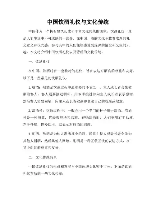 中国饮酒礼仪与文化传统
