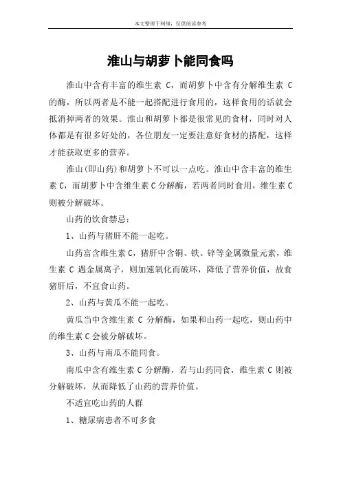 淮山与胡萝卜能同食吗