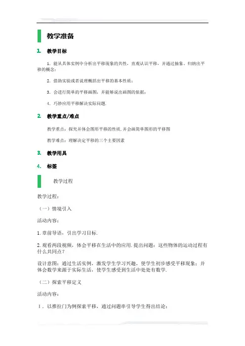 初中数学(苏科版)七年级-7.3 图形的平移_教学设计_教案(课件免费下载)