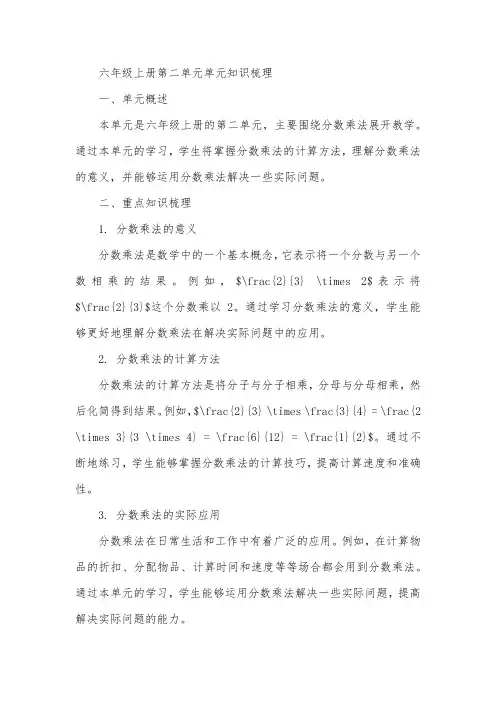 六年级上册第二单元单元知识梳理