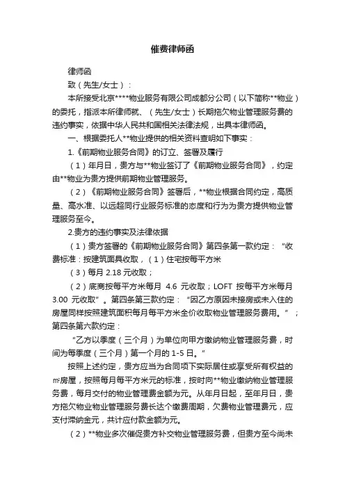 催费律师函