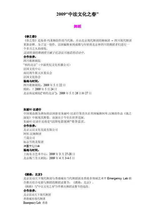 Page12009“中法文化之春”舞蹈《春之祭》《春之祭》是海蒂玛莱姆