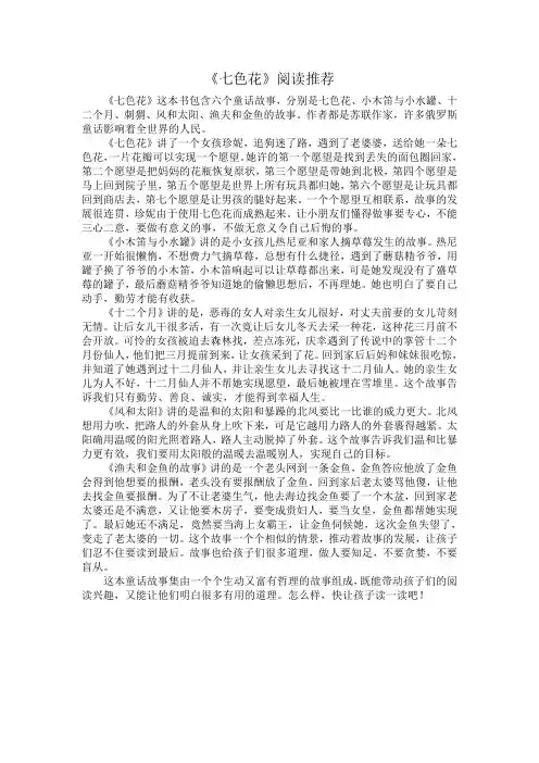 七色花阅读推荐