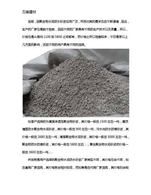 聚合物水泥防水砂浆多少钱一吨