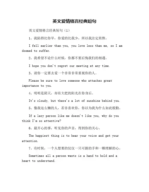 英文爱情格言经典短句