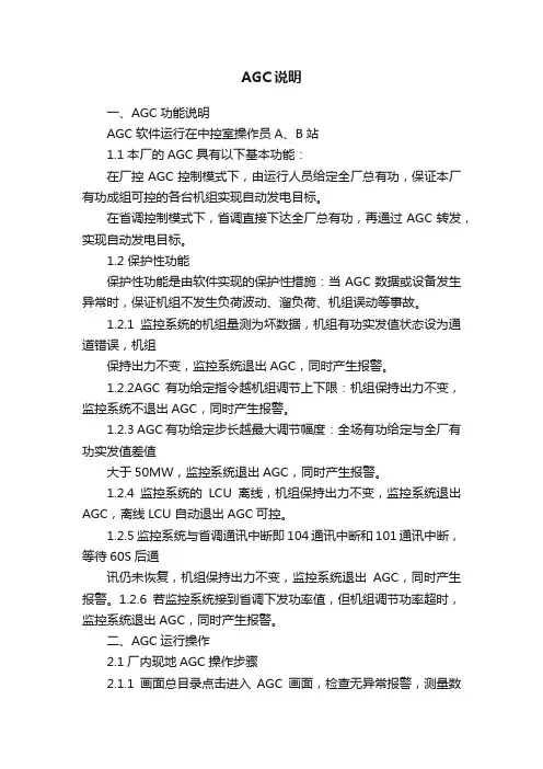 AGC说明