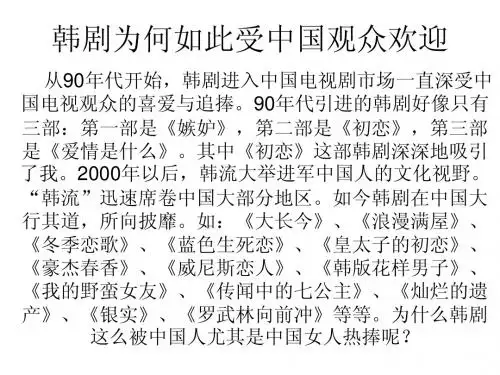 韩剧为何如此受中