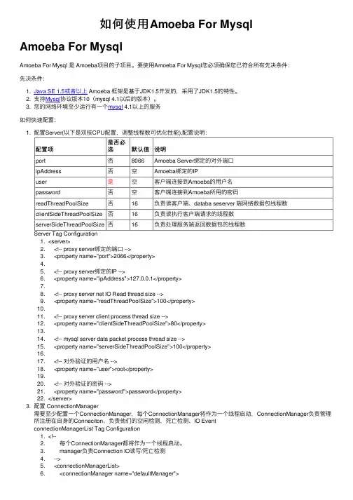 如何使用Amoeba
