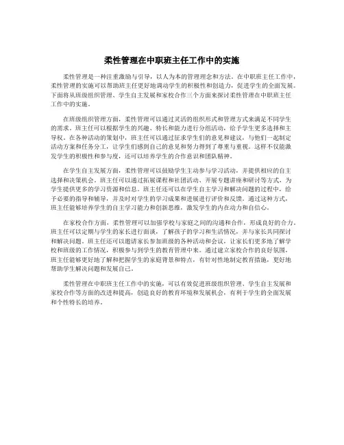 柔性管理在中职班主任工作中的实施