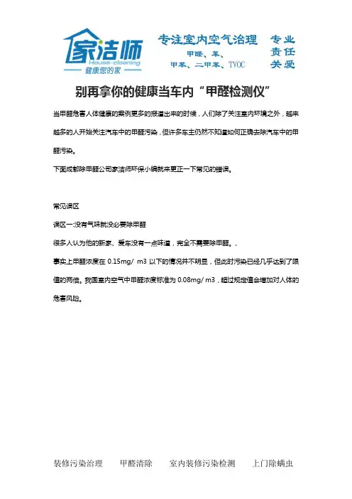 别再拿你的健康当车内“甲醛检测仪”
