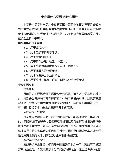 中专是什么学历有什么用处
