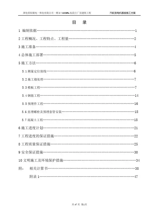 汽轮发电机基座施工方案