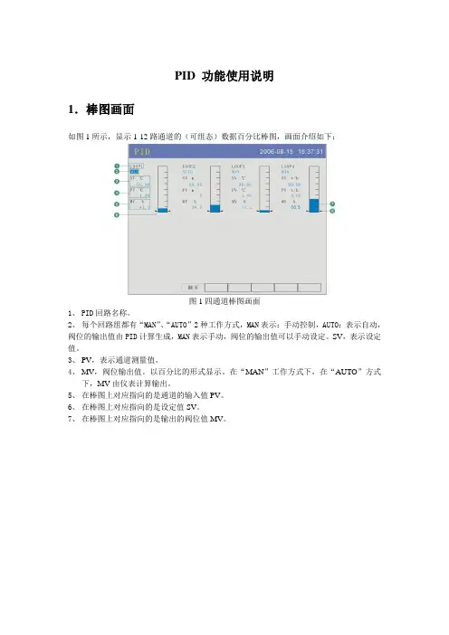 无纸记录仪使用说明