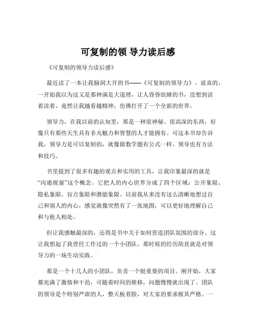 可复制的领 导力读后感
