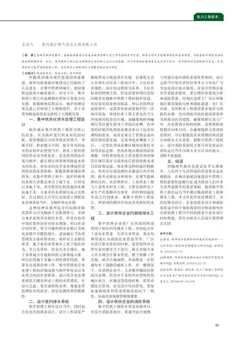 关于给排水专业在集中供热工程中的相关设计研究