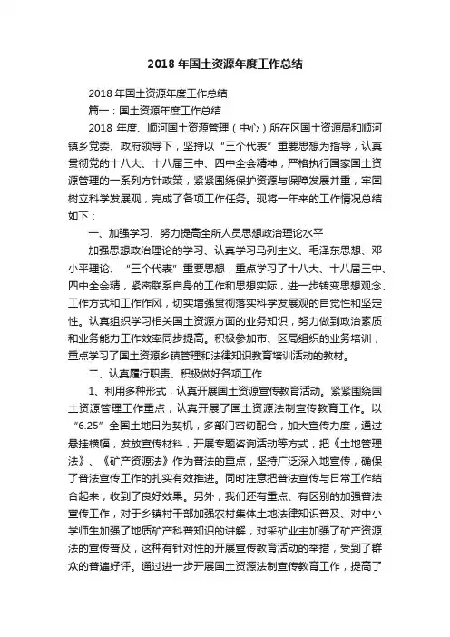2018年国土资源年度工作总结