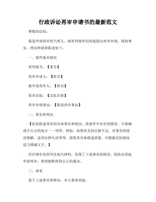 行政诉讼再审申请书的最新范文