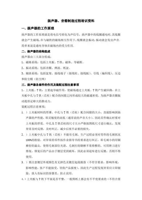 扬声器、音箱制造过程培训资料