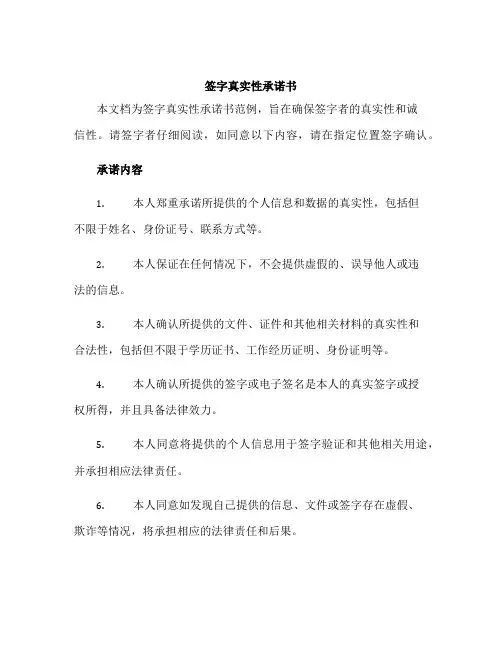 签字真实性承诺书