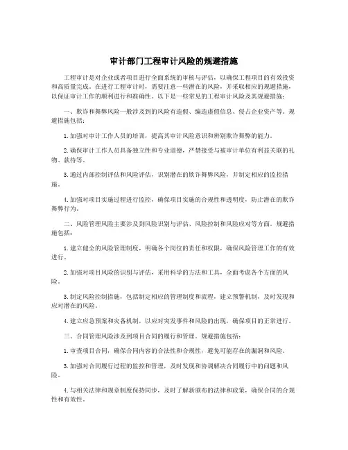 审计部门工程审计风险的规避措施