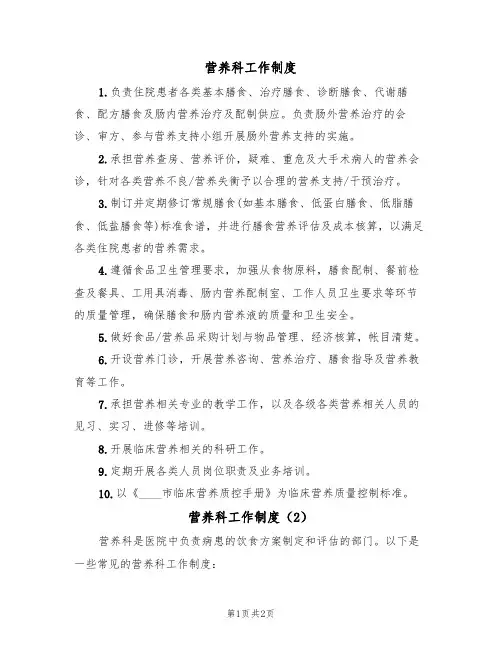 营养科工作制度(2篇)