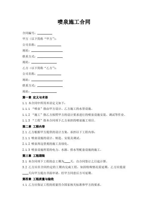 喷泉施工合同