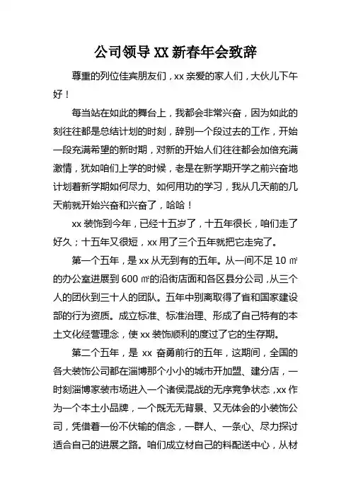 公司领导2017新春年会致辞