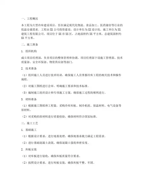 大型冷库工程施工方案