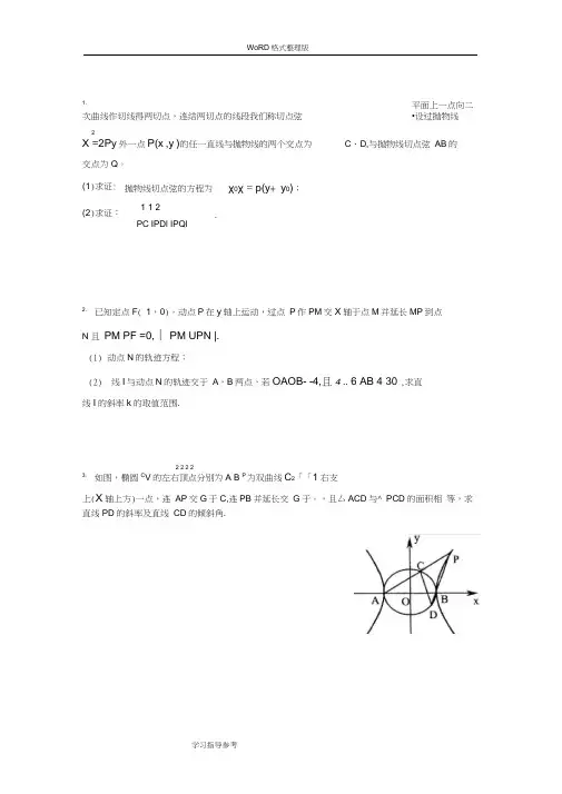 圆锥曲线综合试题[全部大题目]附答案解析.docx