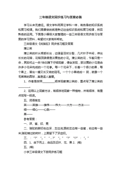 三年级语文同步练习与答案必备