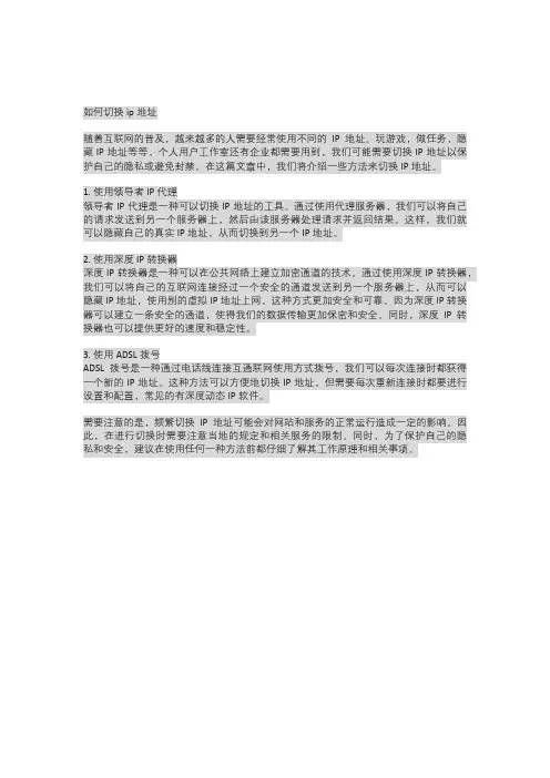 电脑修改ip地址的三种方法