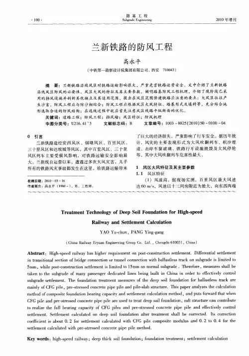 兰新铁路的防风工程
