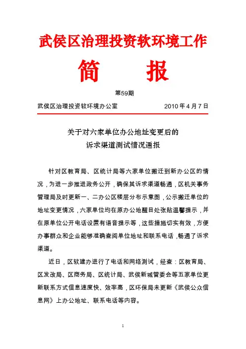 武侯区治理投资软环境工作(精)