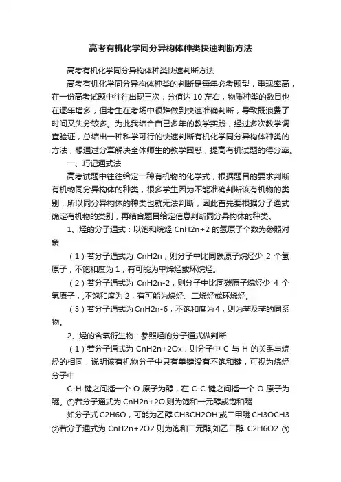高考有机化学同分异构体种类快速判断方法