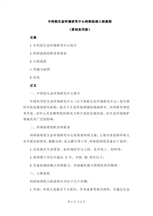 中科院生态环境研究中心科研助理入职流程