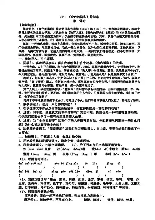 24.《金色的脚印》导学案 王志