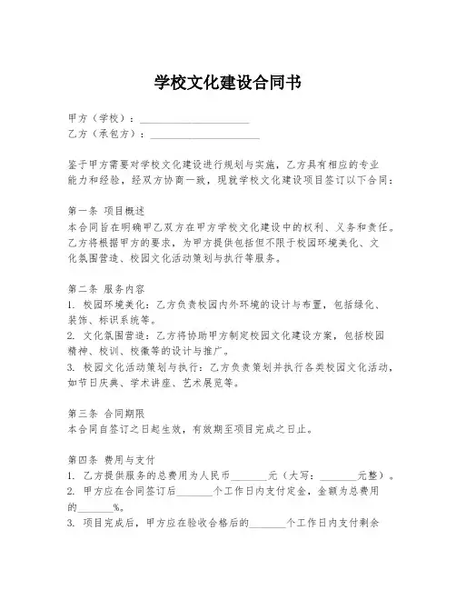 学校文化建设合同书