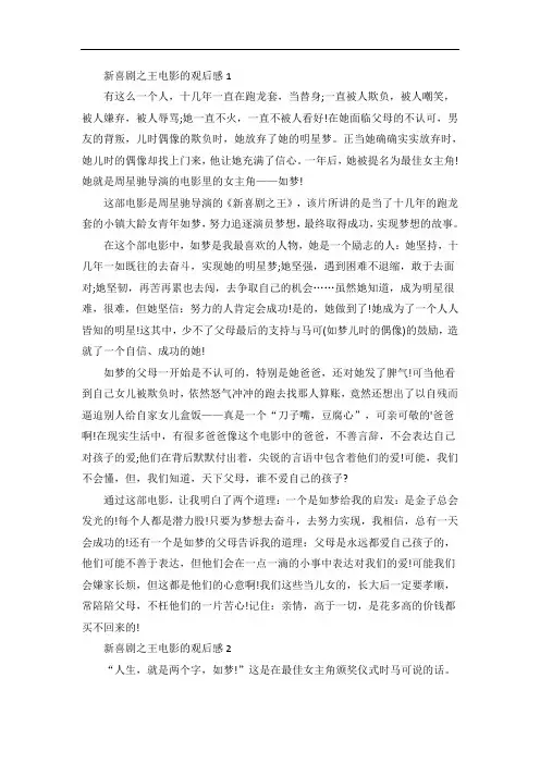 新喜剧之王电影的观后感