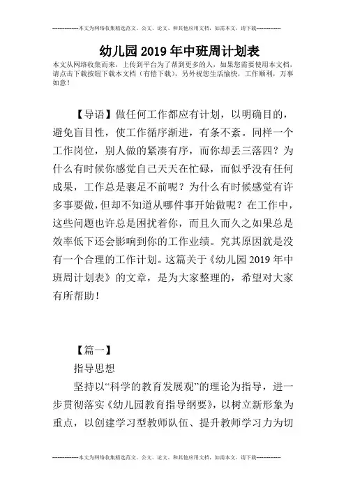 幼儿园2019年中班周计划表
