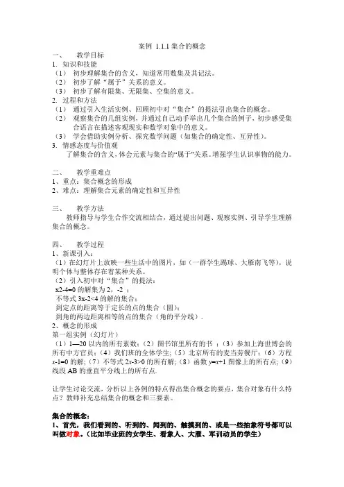 集合的概念教案
